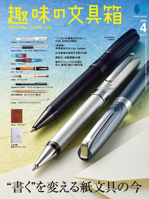 Title details for 趣味の文具箱 by Heritage Inc. - Available